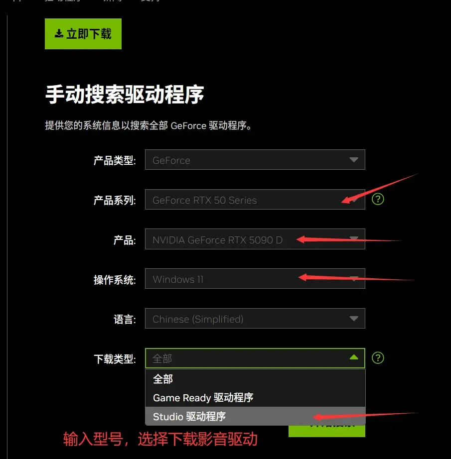 NVIDIA 官网驱动下载