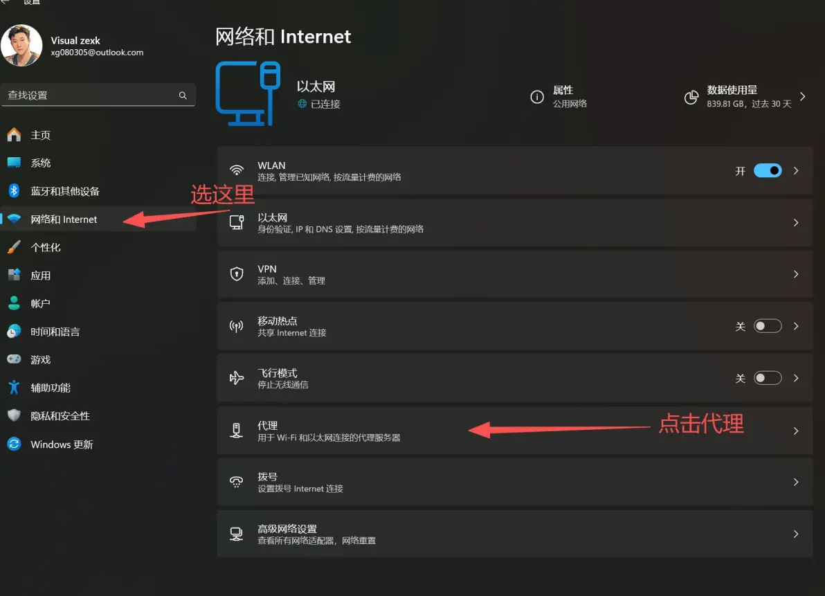 Windows 代理设置